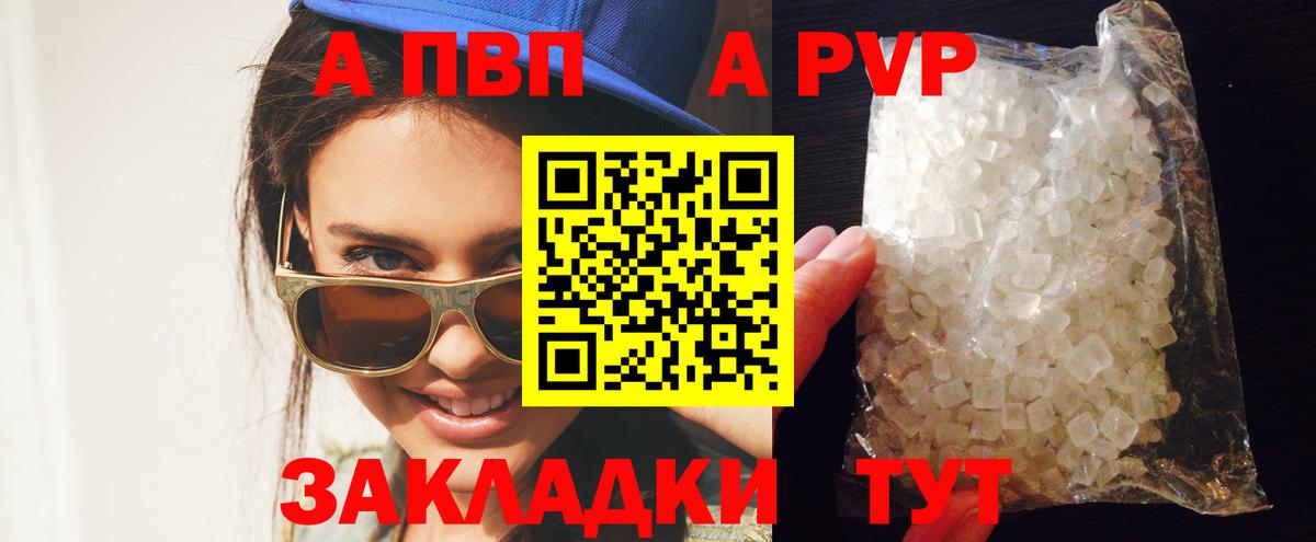 Alpha PVP Соль  Alpha-PVP крисы CK  Новороссийск  APVP Crystall  Вход с VPN 