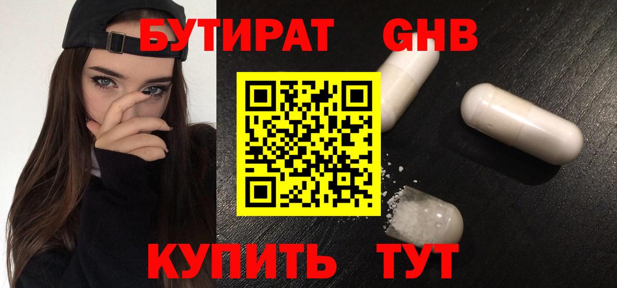 Бутират вода  Вход с VPN  Новороссийск 