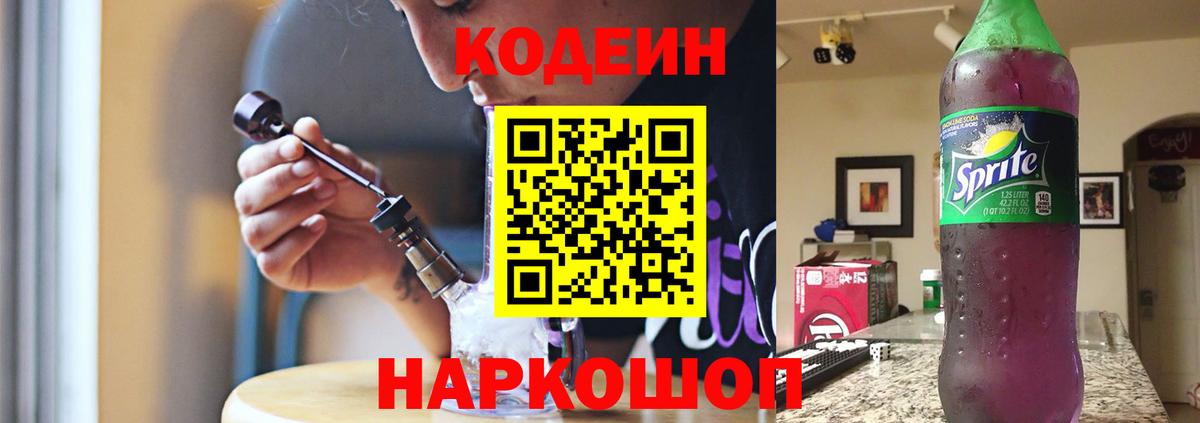 Кодеиновый сироп Lean напиток Lean (лин) Новороссийск