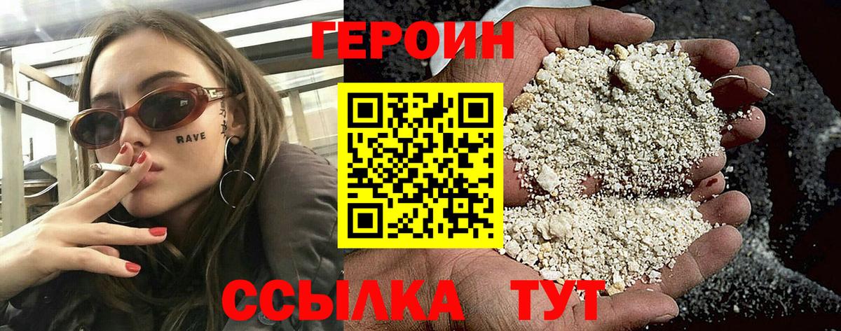 ГЕРОИН Heroin  Героин  Новороссийск  Вход с VPN 