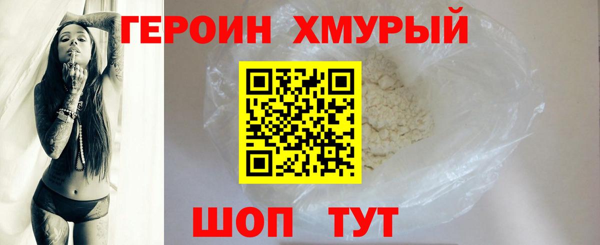 ГЕРОИН афганец Новороссийск