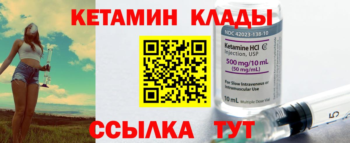 КЕТАМИН VHQ  Вход с VPN  Новороссийск  Кетамин ketamine 