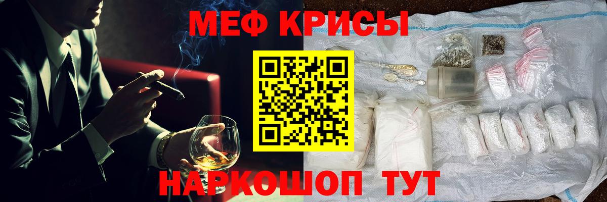 Меф мяу мяу кристаллы Новороссийск