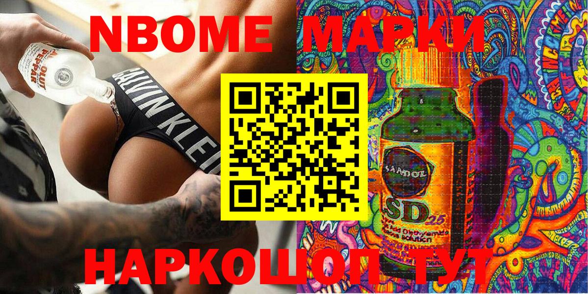 Марки 25I-NBOMe 1500мкг Новороссийск