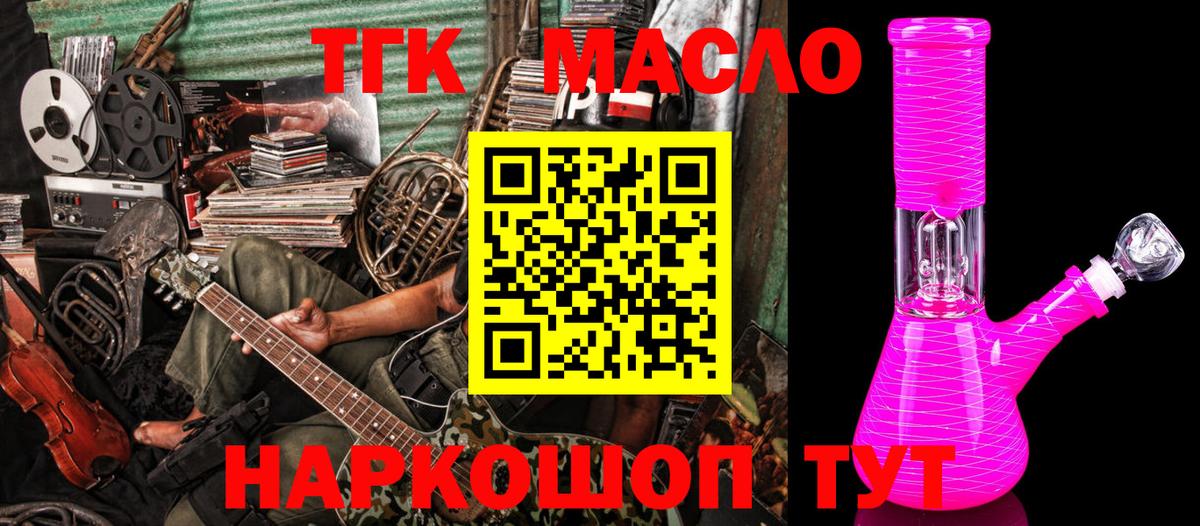 Новороссийск  ТГК THC oil  Вход с VPN 